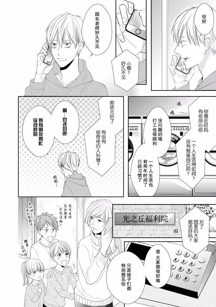 绝望的恋人漫画,第1话5图