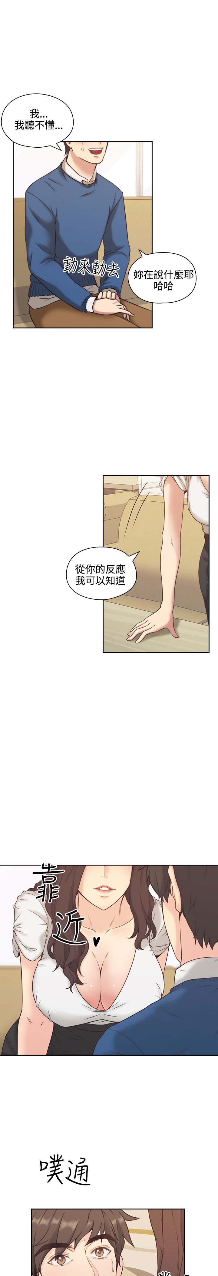 好久不见漫画,第7话4图