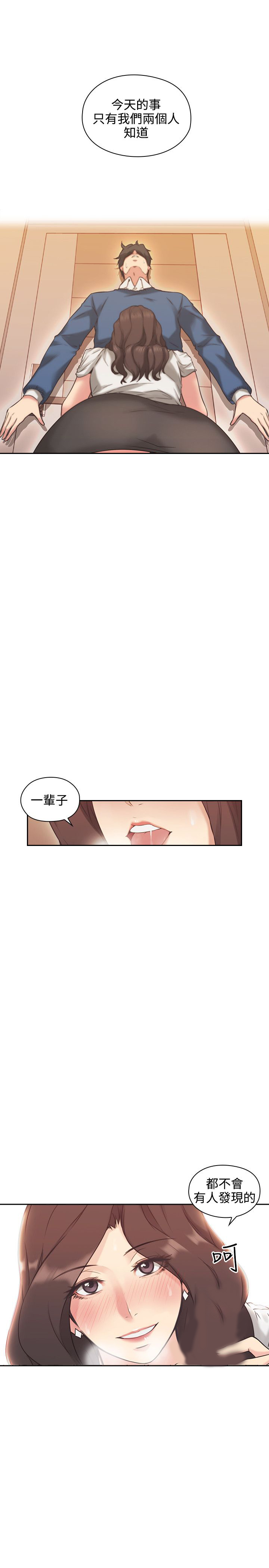 好久不见漫画,第8话3图