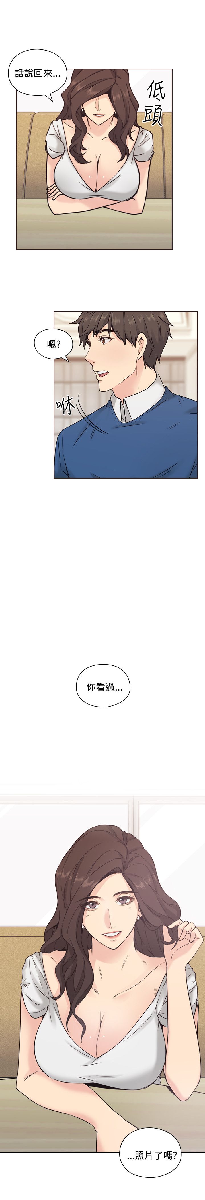 好久不见漫画,第7话1图