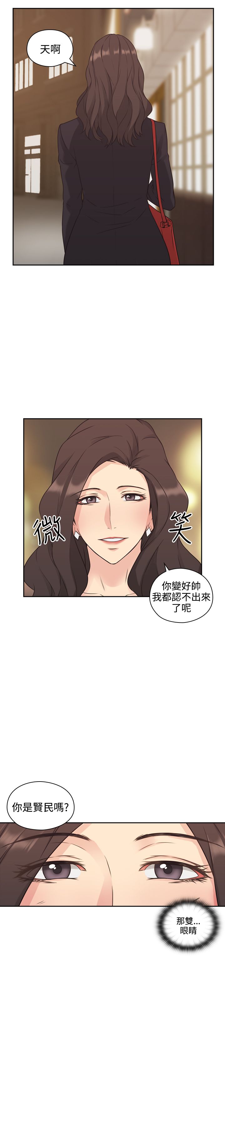 好久不见漫画,第2话5图