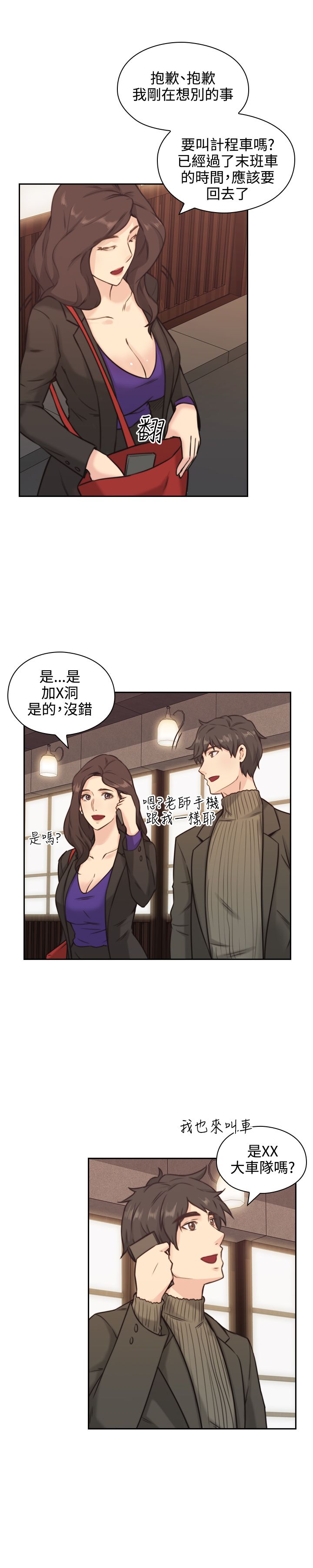 好久不见漫画,第4话5图