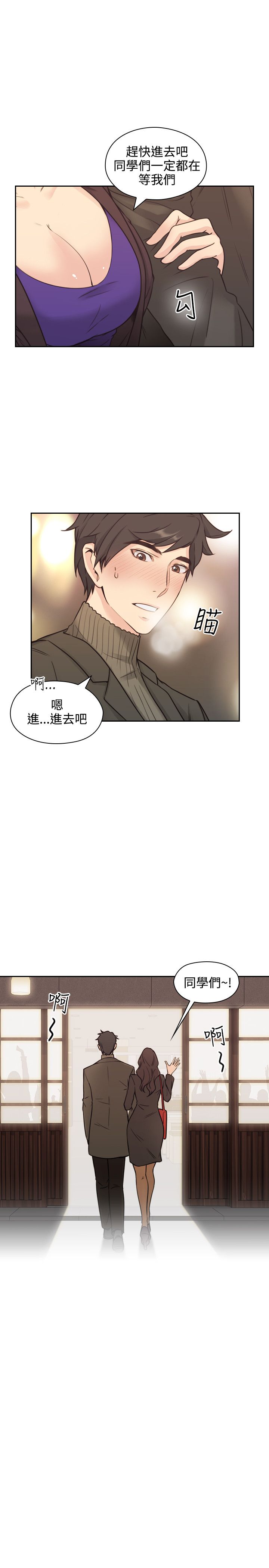 好久不见漫画,第3话5图