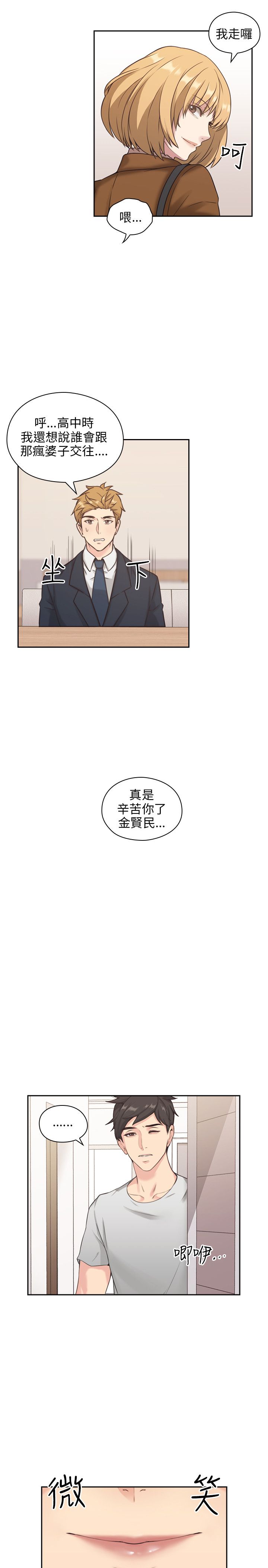 好久不见综艺节目最近一期漫画,第1话2图