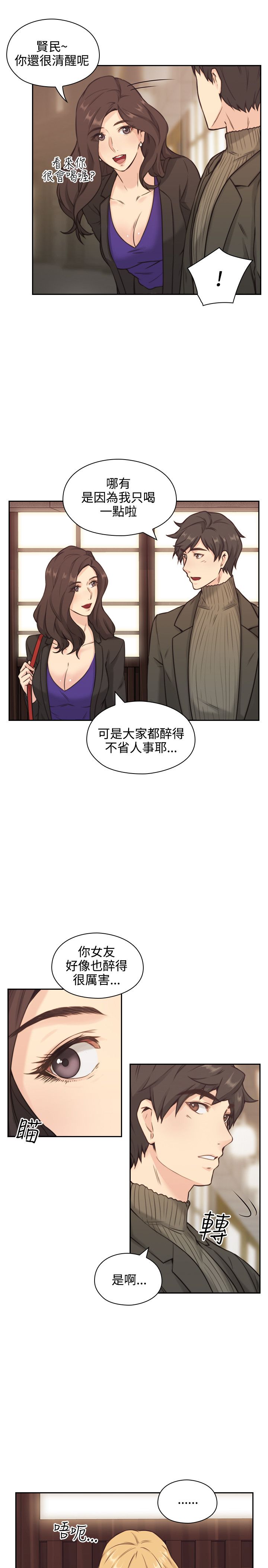 好久不见漫画,第4话2图