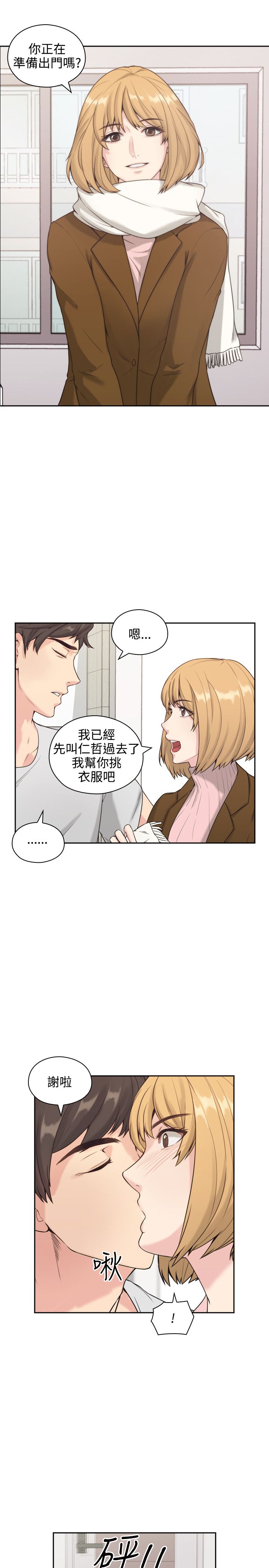 好久不见漫画,第2话1图