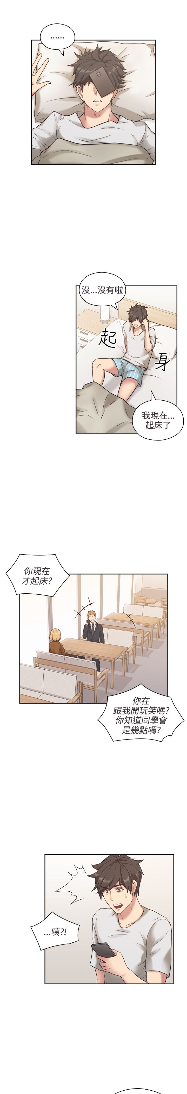 好久不见综艺节目最近一期漫画,第1话2图