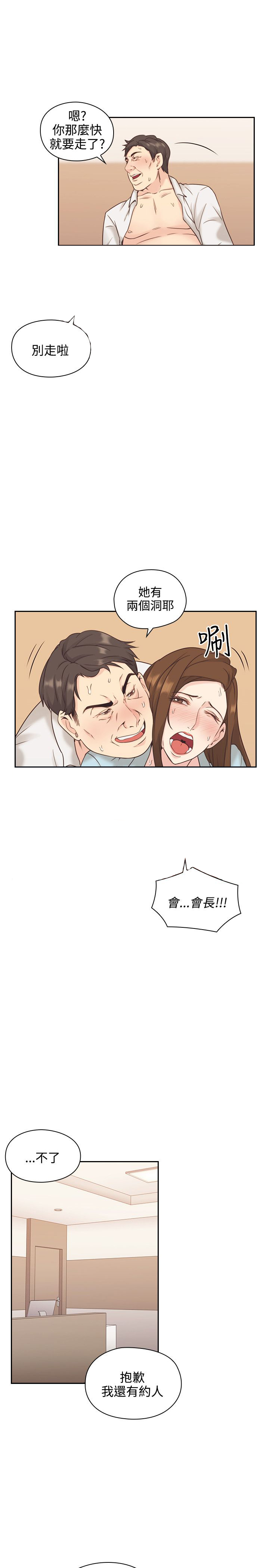 好久不见综艺节目最近一期漫画,第10话4图