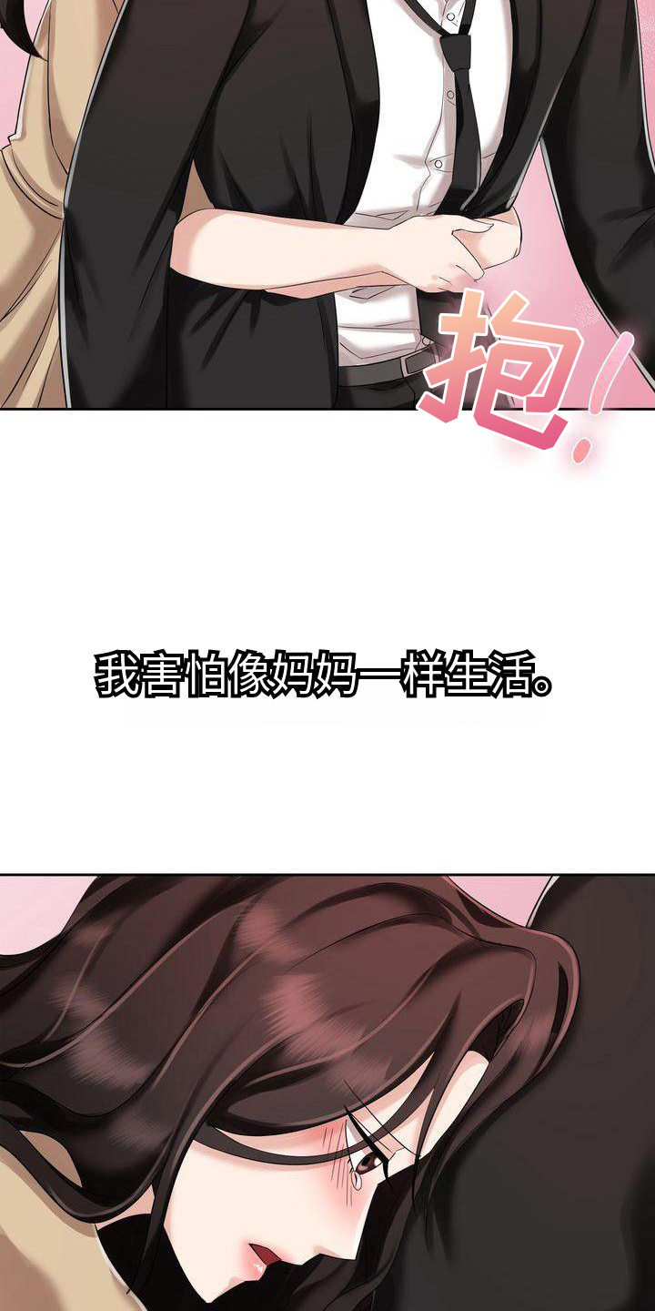 退婚协议书和离婚协议书一样吗漫画,第8话3图