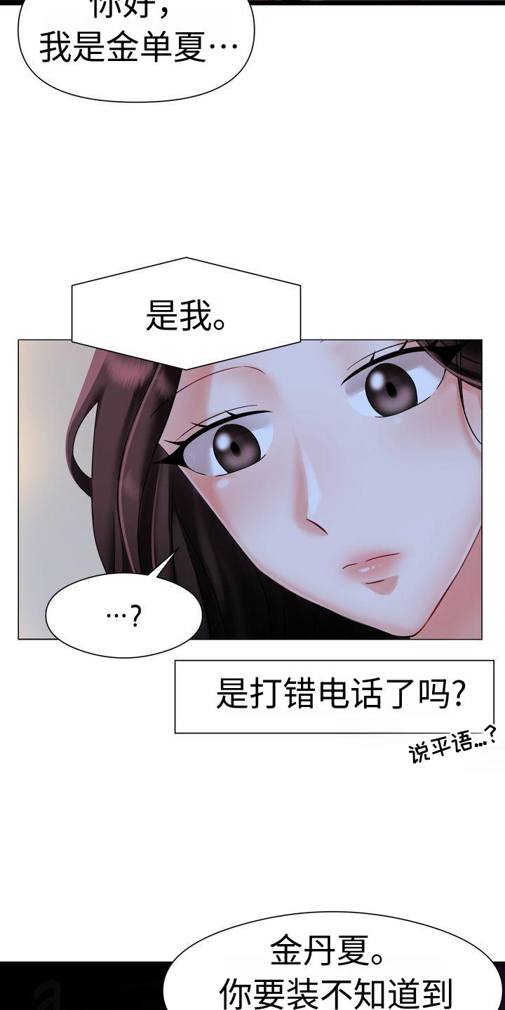 退婚协议不退彩礼有法律效力吗漫画,第1话2图