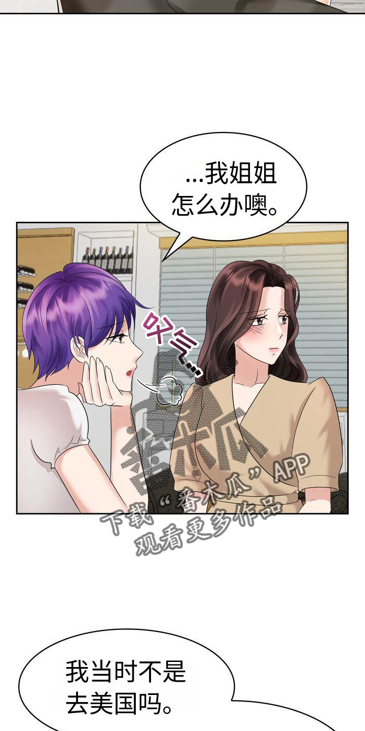 退婚协议漫画,第6话4图