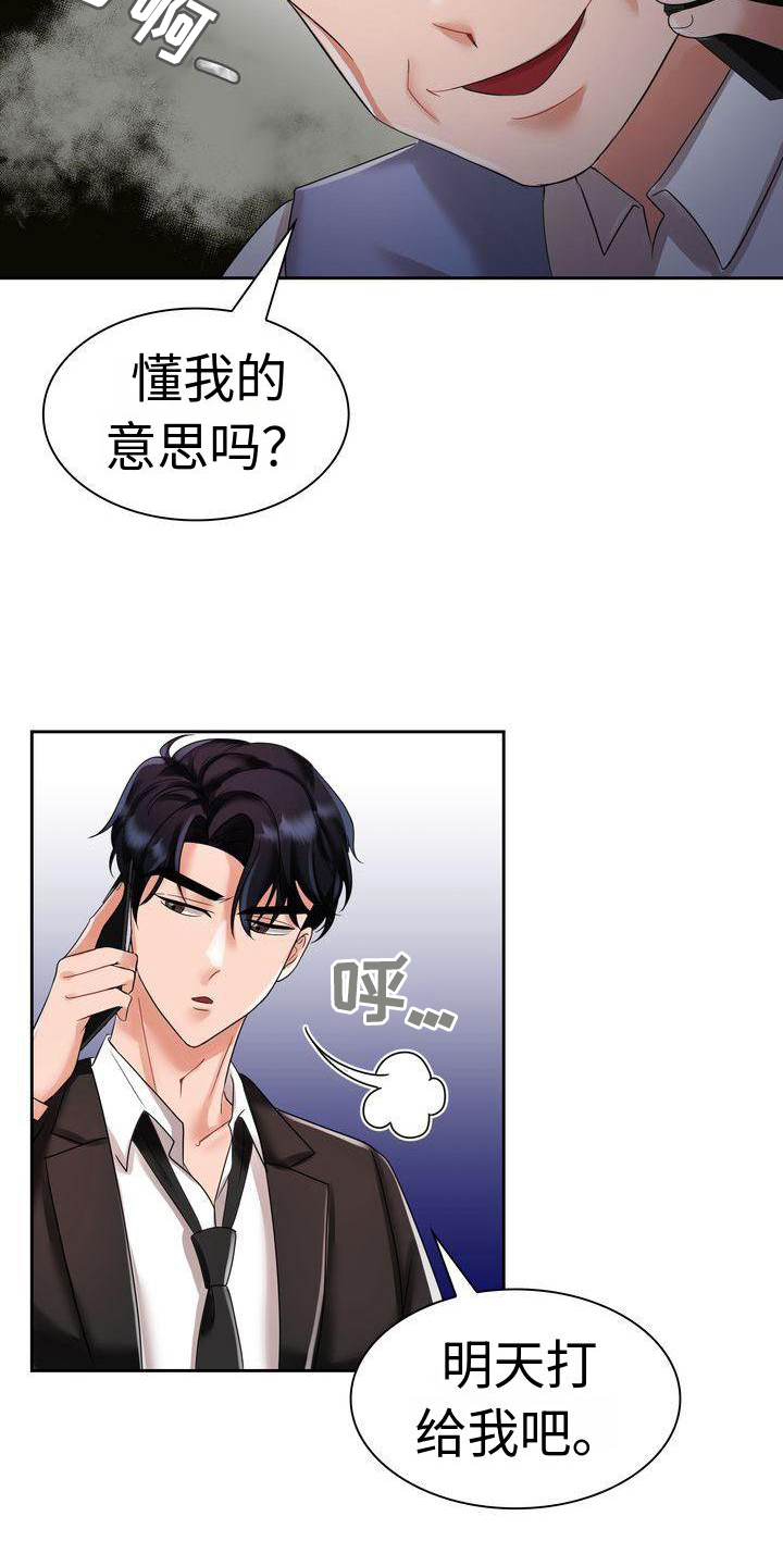 退婚协议漫画,第7话2图