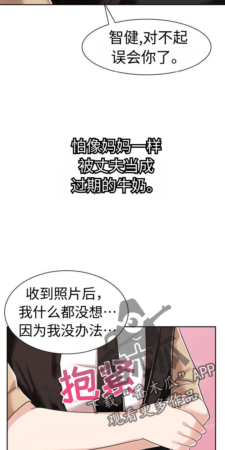 退婚协议书和离婚协议书一样吗漫画,第8话4图