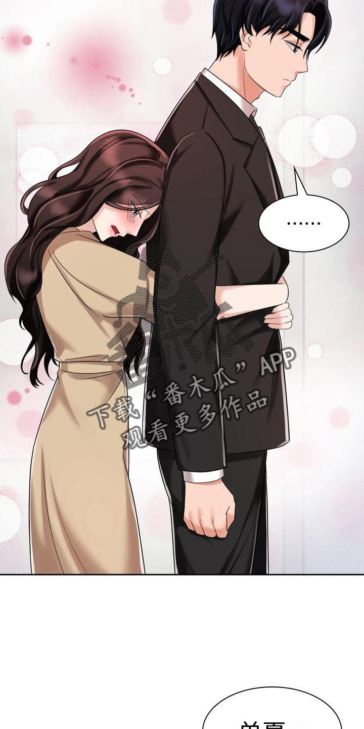 退婚协议书和离婚协议书一样吗漫画,第8话1图