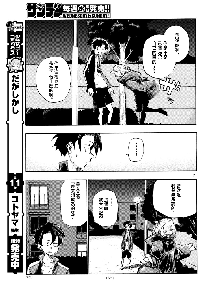 那徜徉在夜晚的歌声4漫画,第3话1图