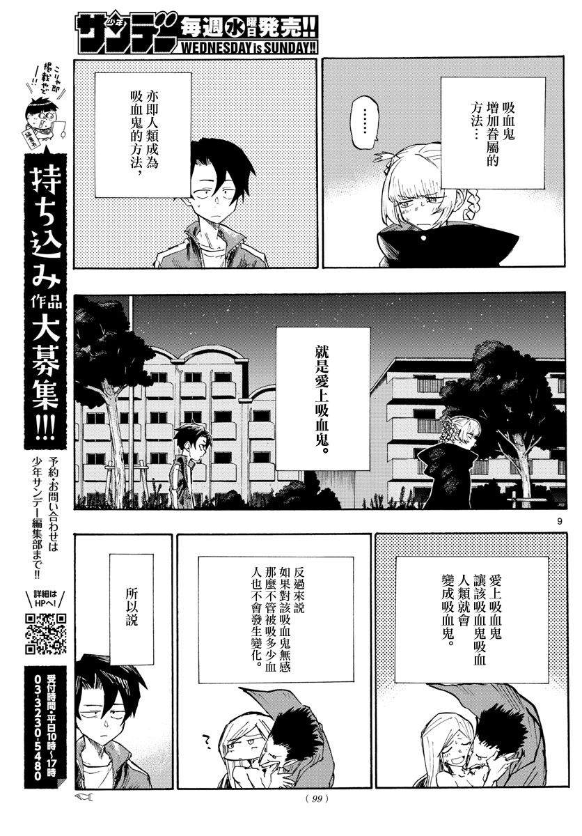 那徜徉在夜晚的歌声4漫画,第3话3图