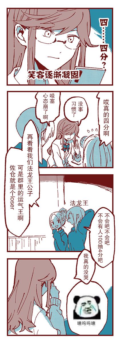 碳酸NG鸽子观察记录漫画,第4话2图