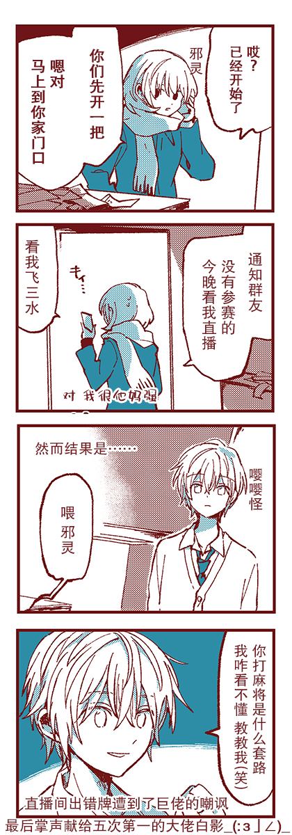 碳酸NG鸽子观察记录漫画,第4话5图