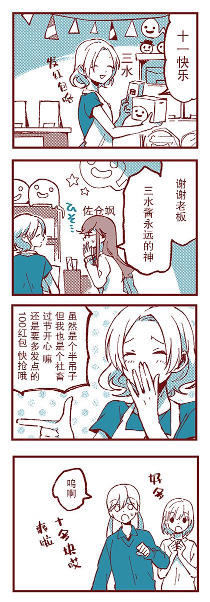 碳酸NG鸽子观察记录漫画,第4话1图