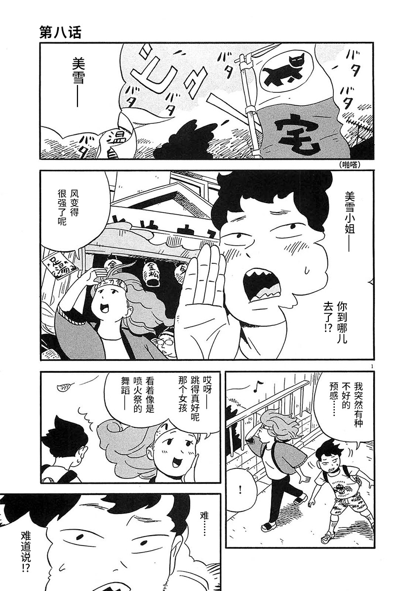 我们的喷火祭漫画,第8话诶…这都什么啊…1图