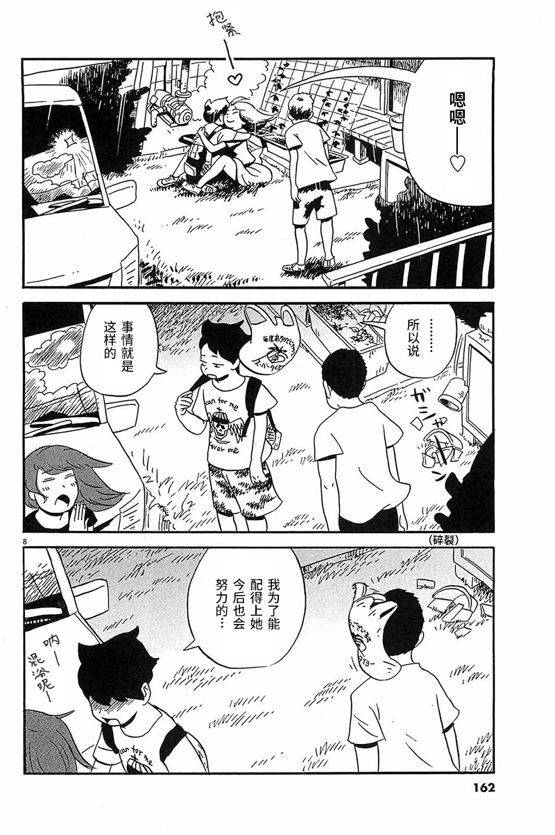 我们的喷火祭漫画,第8话诶…这都什么啊…2图