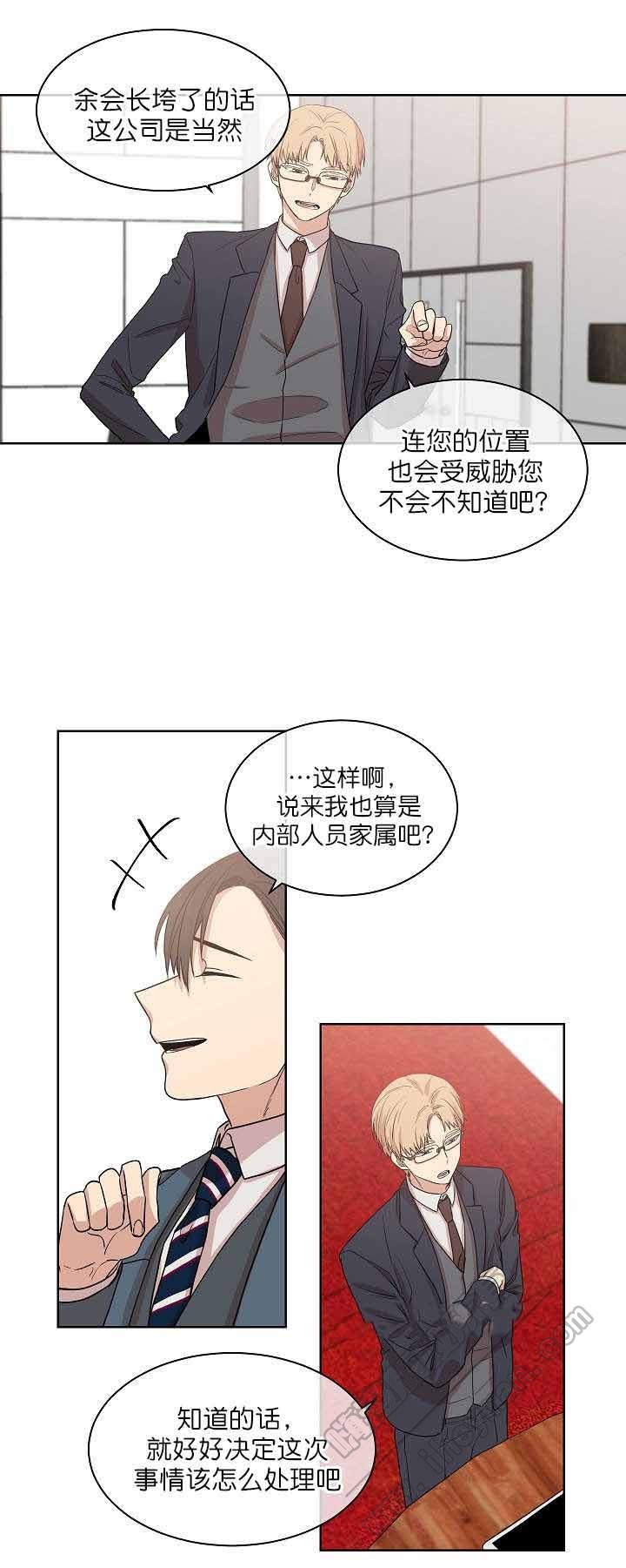 圈套漫画,第12话5图