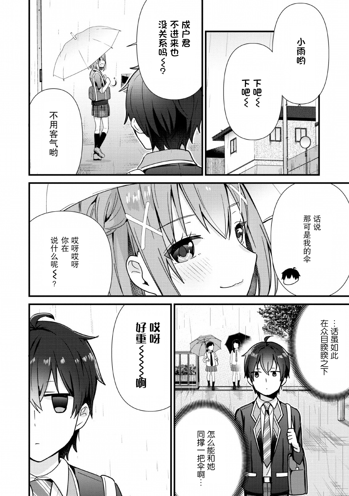 在攻略中不知不觉沦陷的邻座美少女漫画,第2话3图