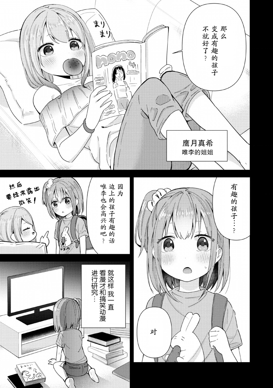 在攻略中不知不觉沦陷的邻座美少女漫画,第2话3图