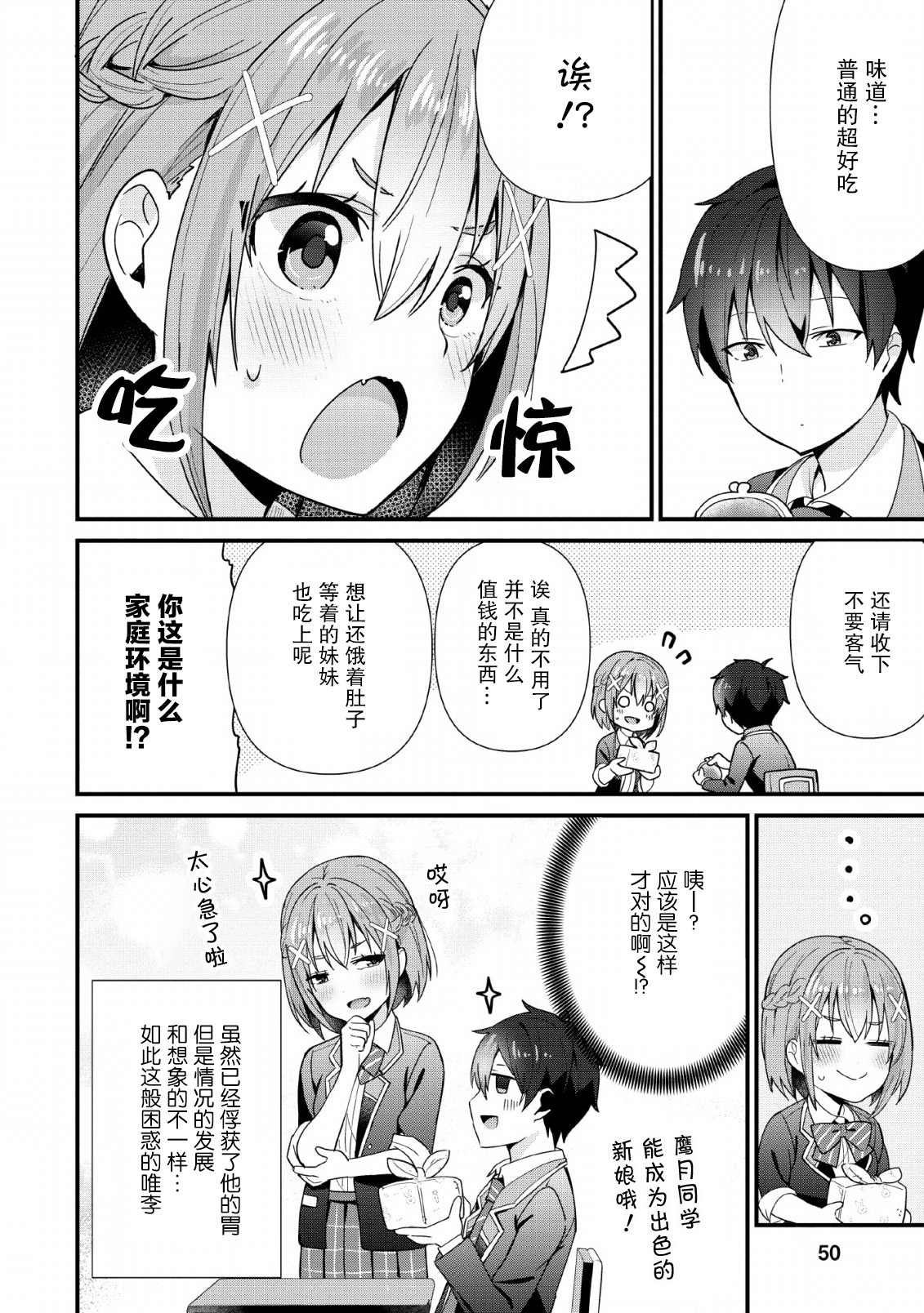 在攻略中不知不觉沦陷的邻座美少女漫画,第2话4图