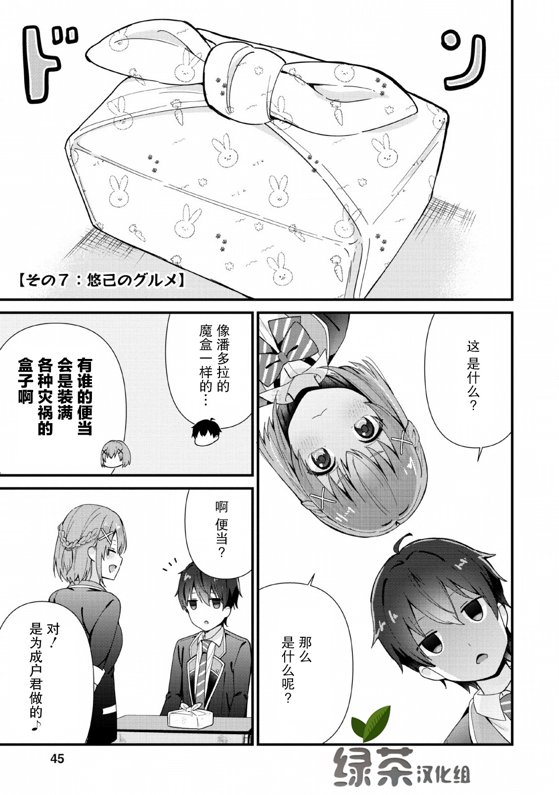 在攻略中不知不觉沦陷的邻座美少女漫画,第2话4图