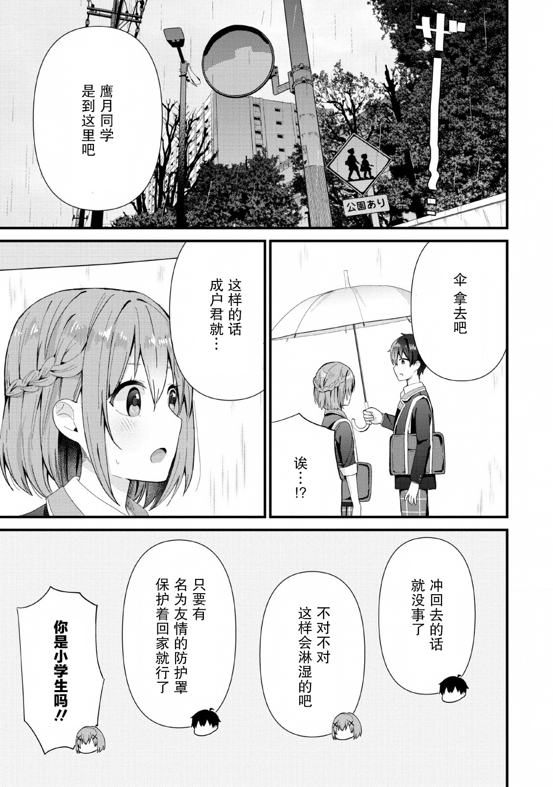 在攻略中不知不觉沦陷的邻座美少女漫画,第2话3图