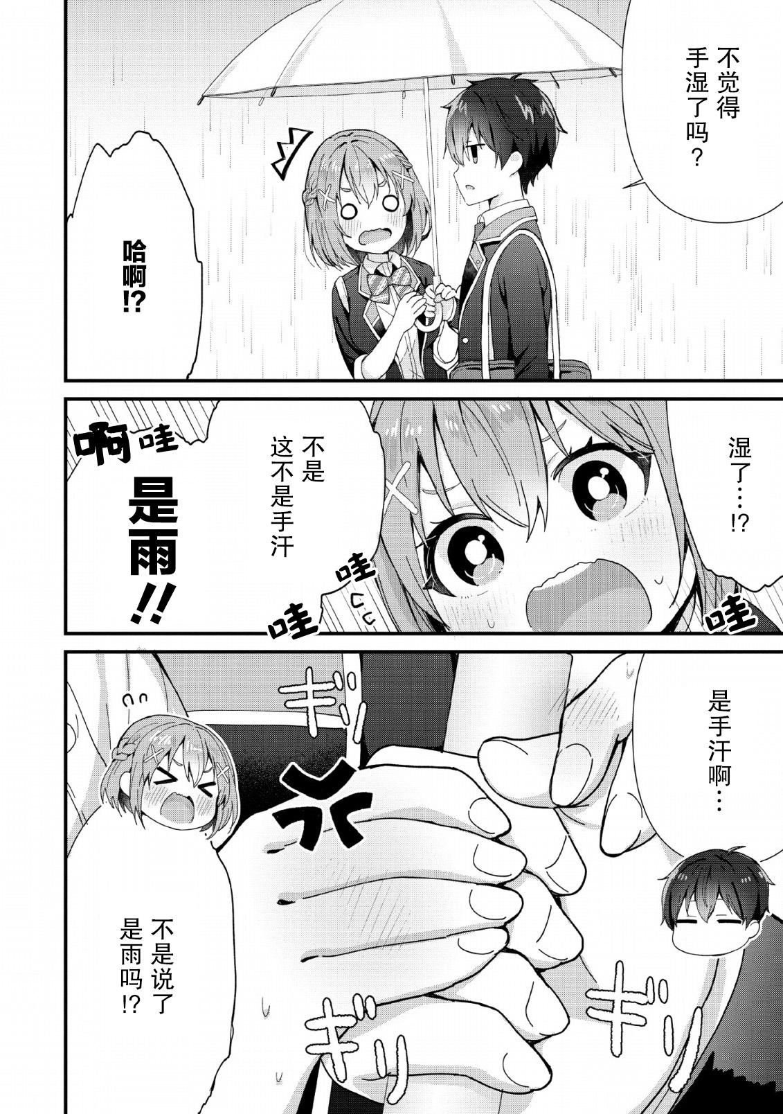 在攻略中不知不觉沦陷的邻座美少女漫画,第2话2图