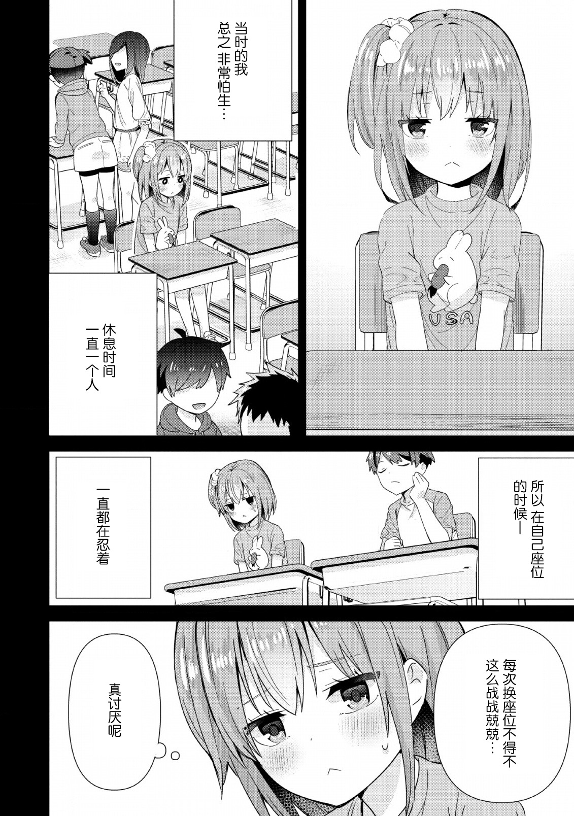 在攻略中不知不觉沦陷的邻座美少女漫画,第2话2图