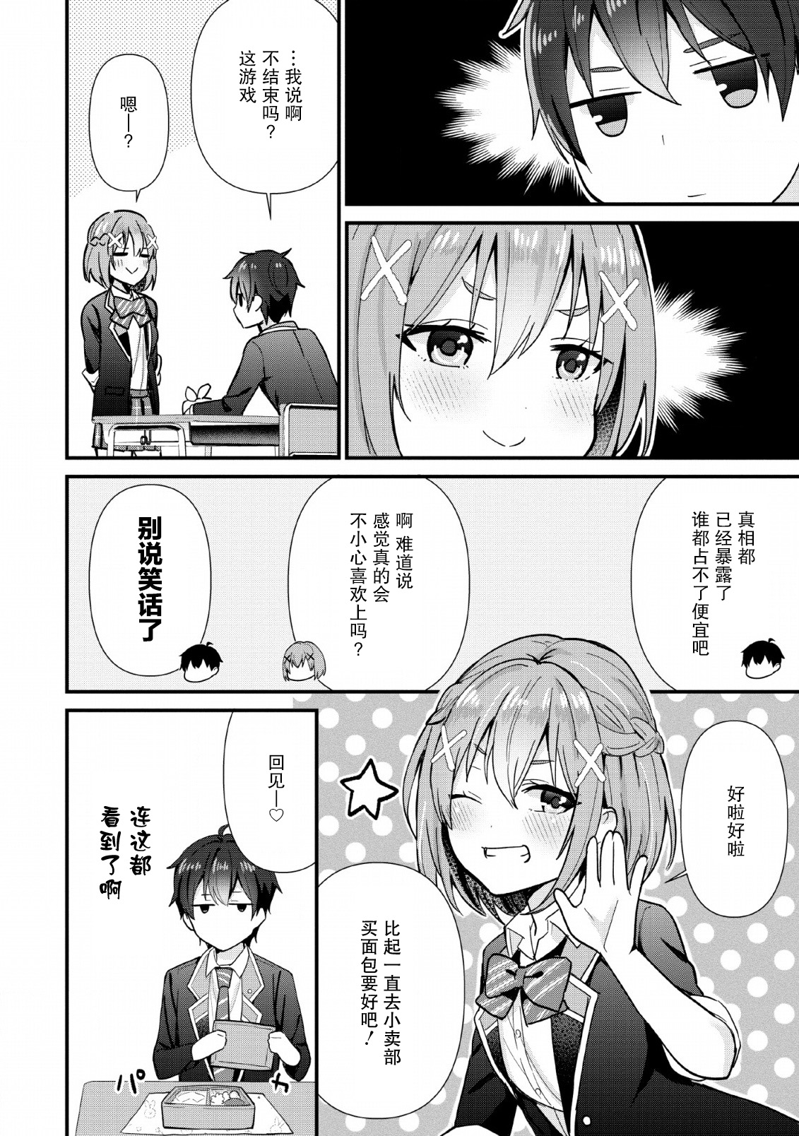 在攻略中不知不觉沦陷的邻座美少女漫画,第2话5图