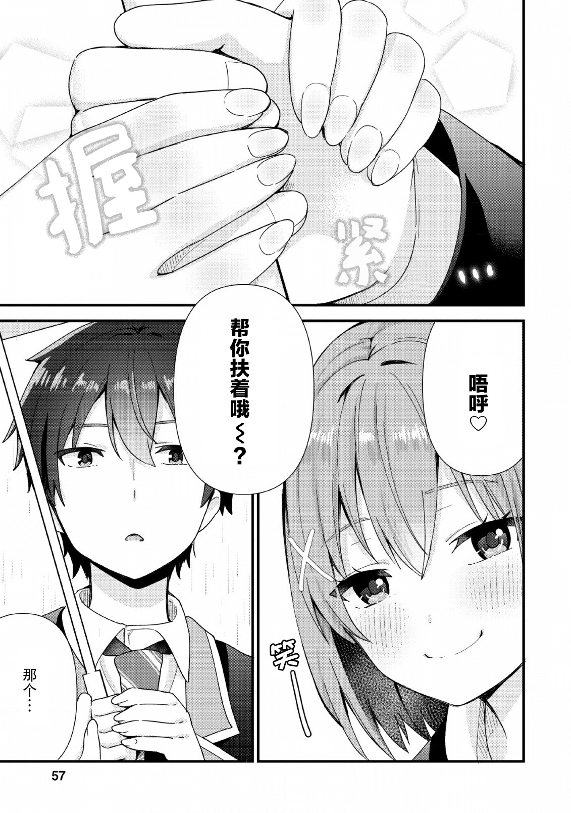 在攻略中不知不觉沦陷的邻座美少女漫画,第2话1图