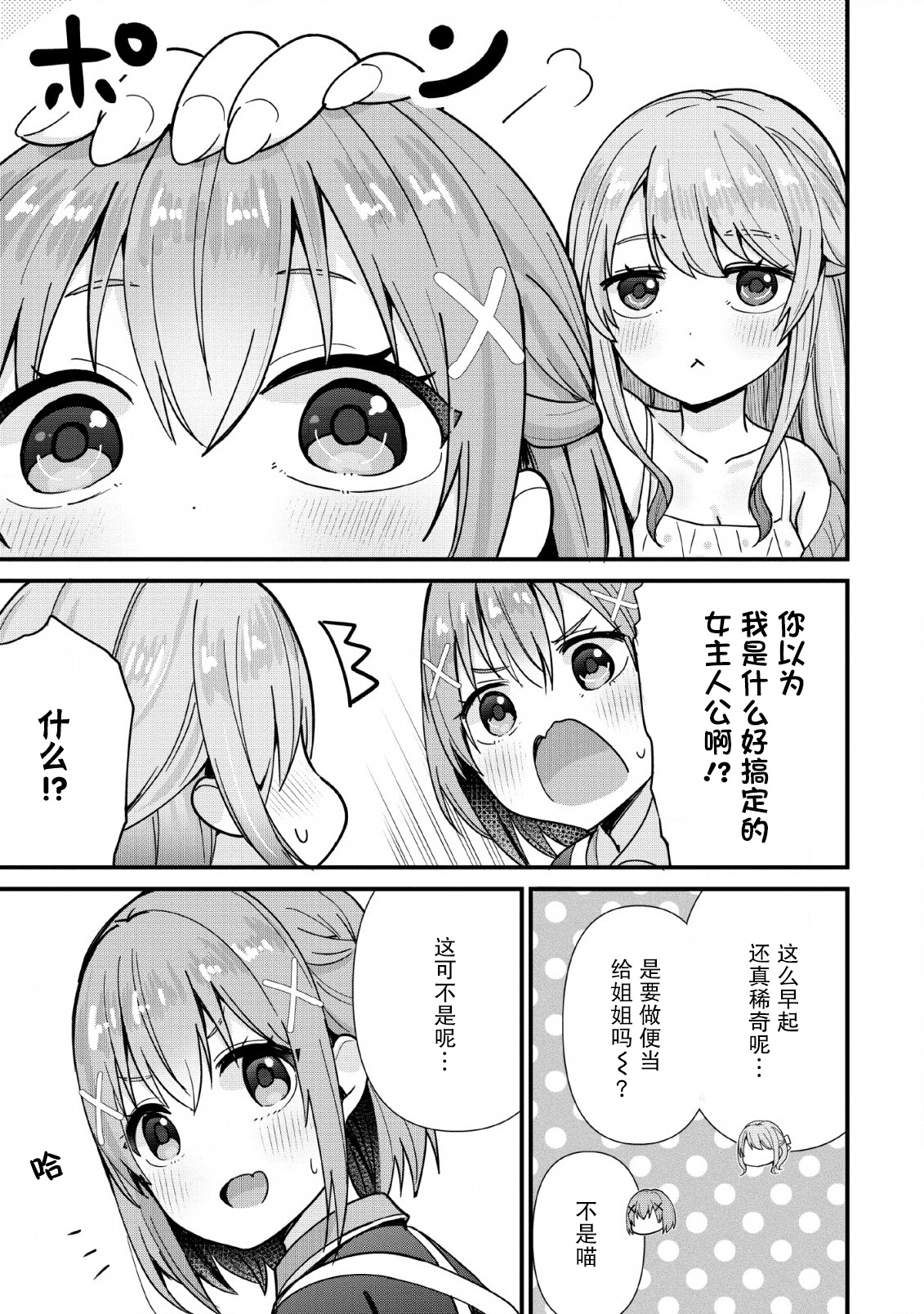 在攻略中不知不觉沦陷的邻座美少女漫画,第2话2图