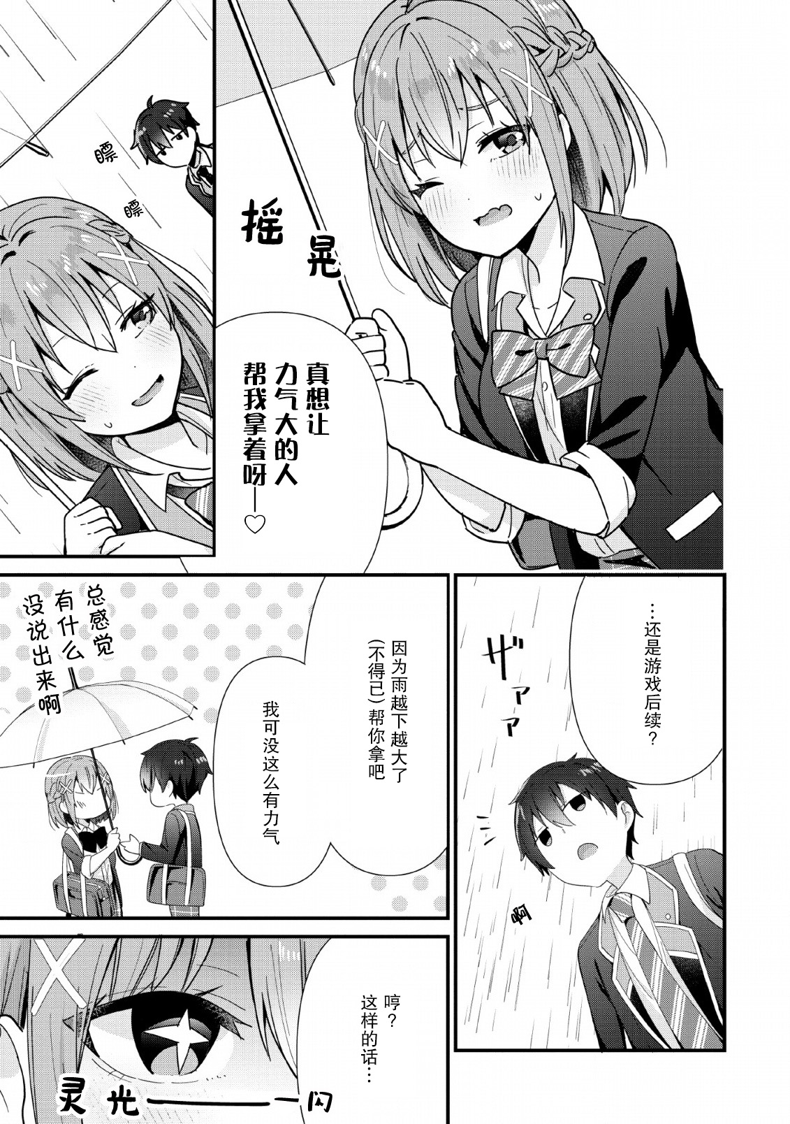 在攻略中不知不觉沦陷的邻座美少女漫画,第2话4图