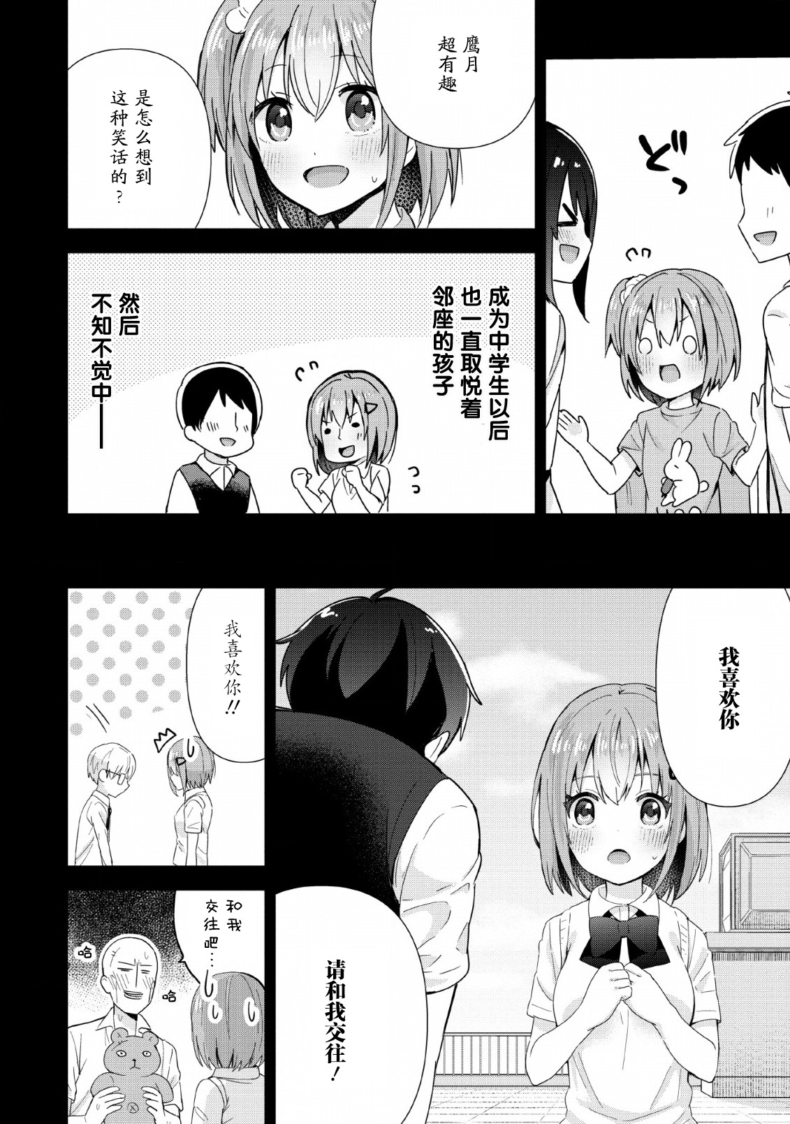 在攻略中不知不觉沦陷的邻座美少女漫画,第2话4图