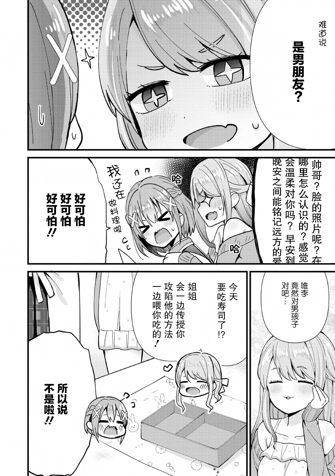 在攻略中不知不觉沦陷的邻座美少女漫画,第2话3图