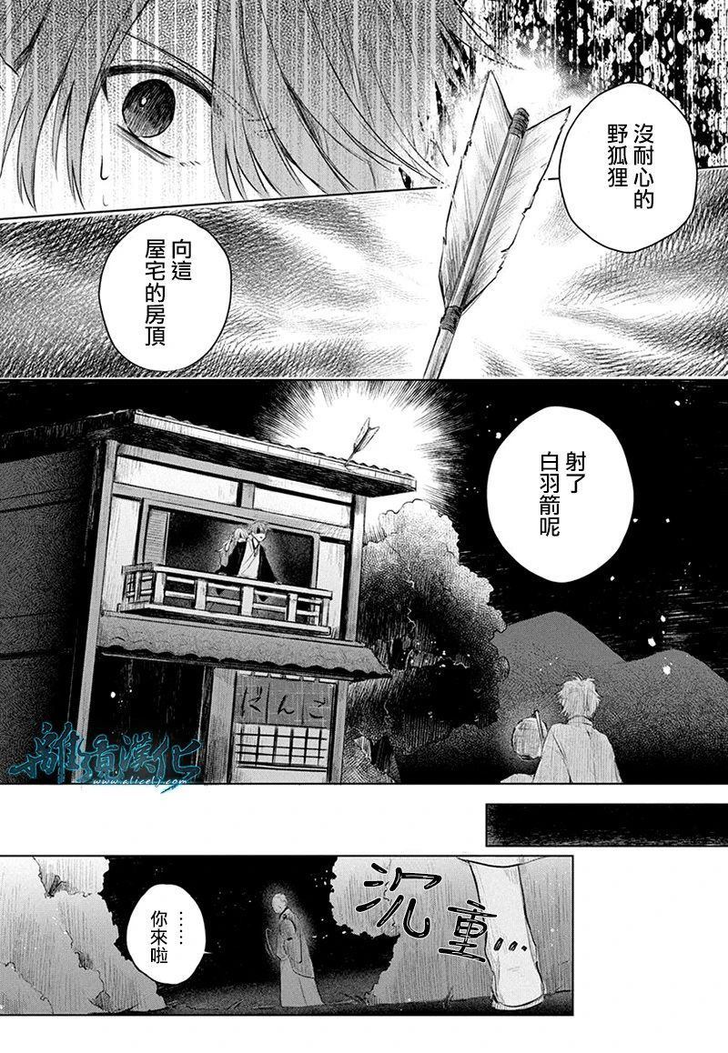 异妖昏昏红于世漫画,第1话2图