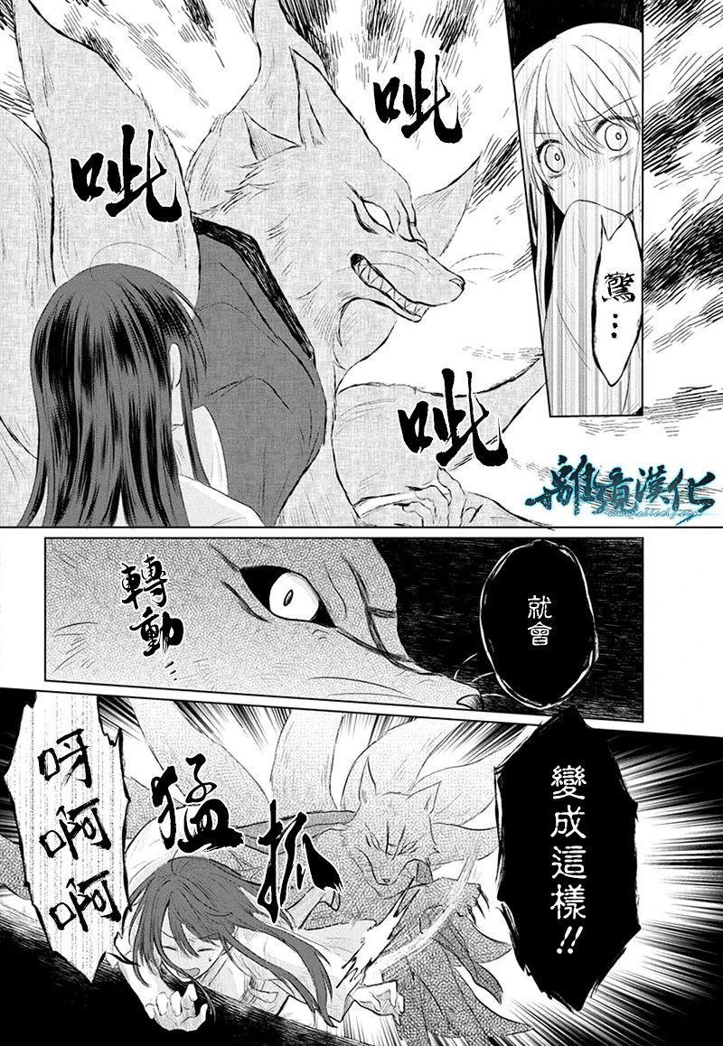 异妖昏昏红于世漫画,第1话5图