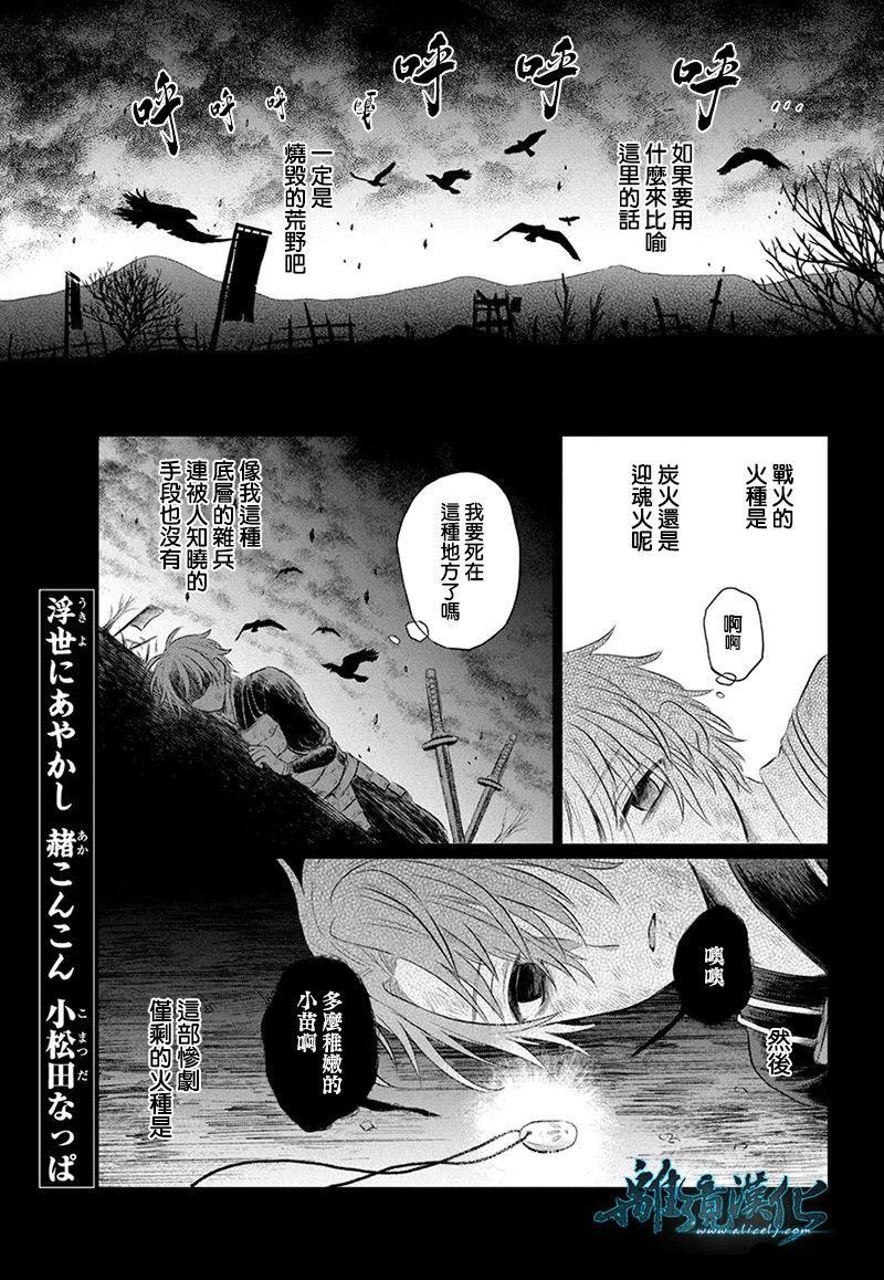 异妖昏昏红于世漫画,第1话1图