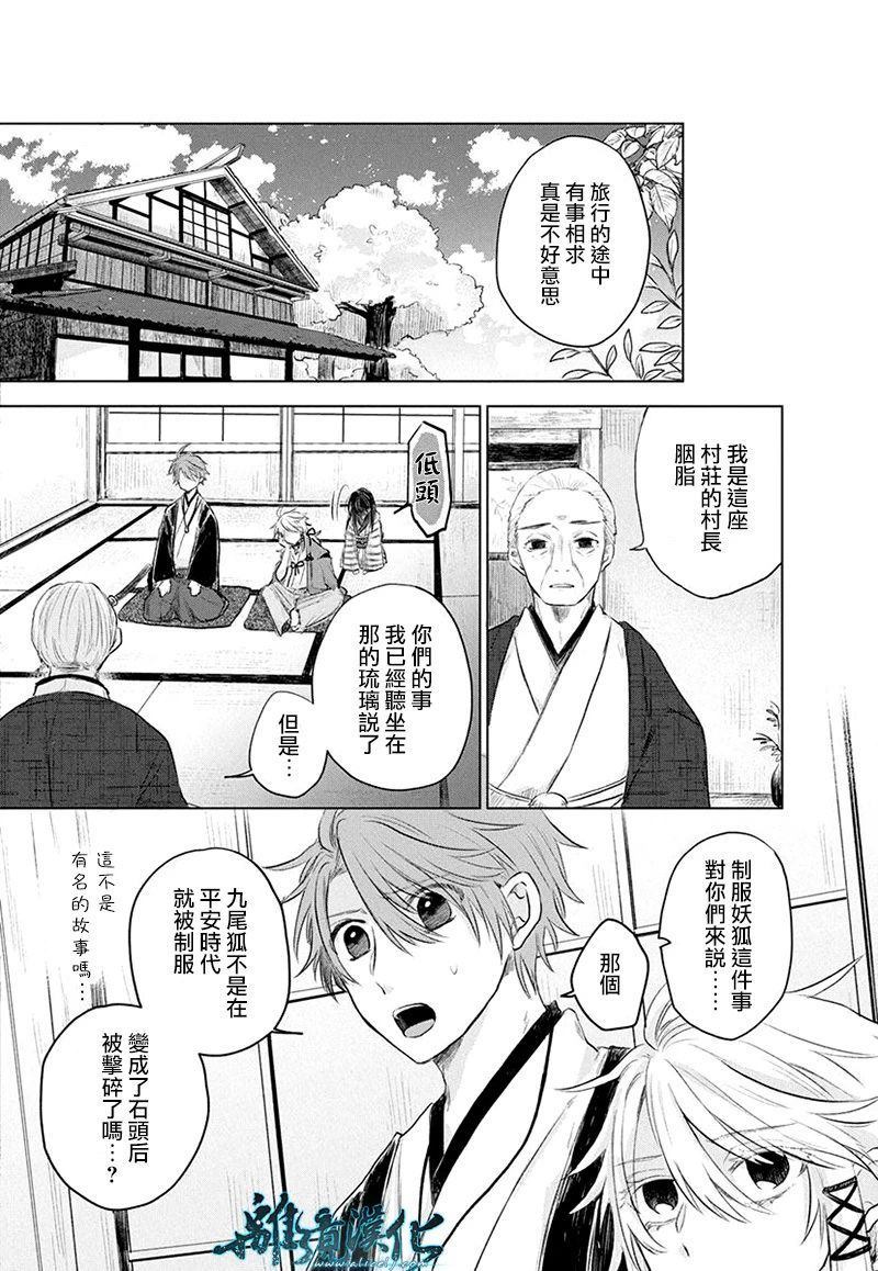 异妖昏昏红于世漫画,第1话5图