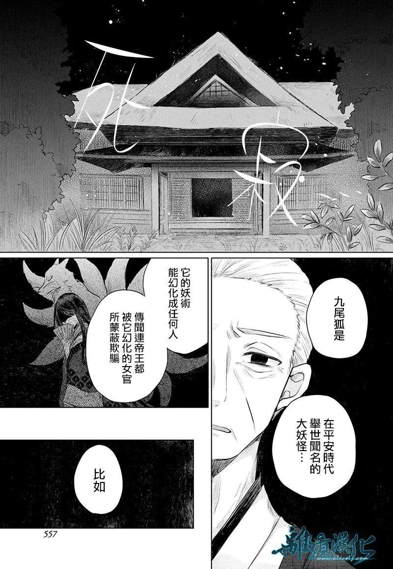 异妖昏昏红于世漫画,第1话4图