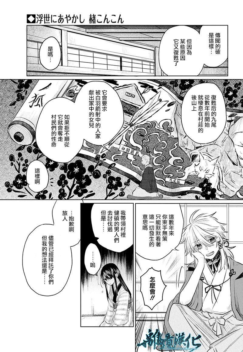 异妖昏昏红于世漫画,第1话1图