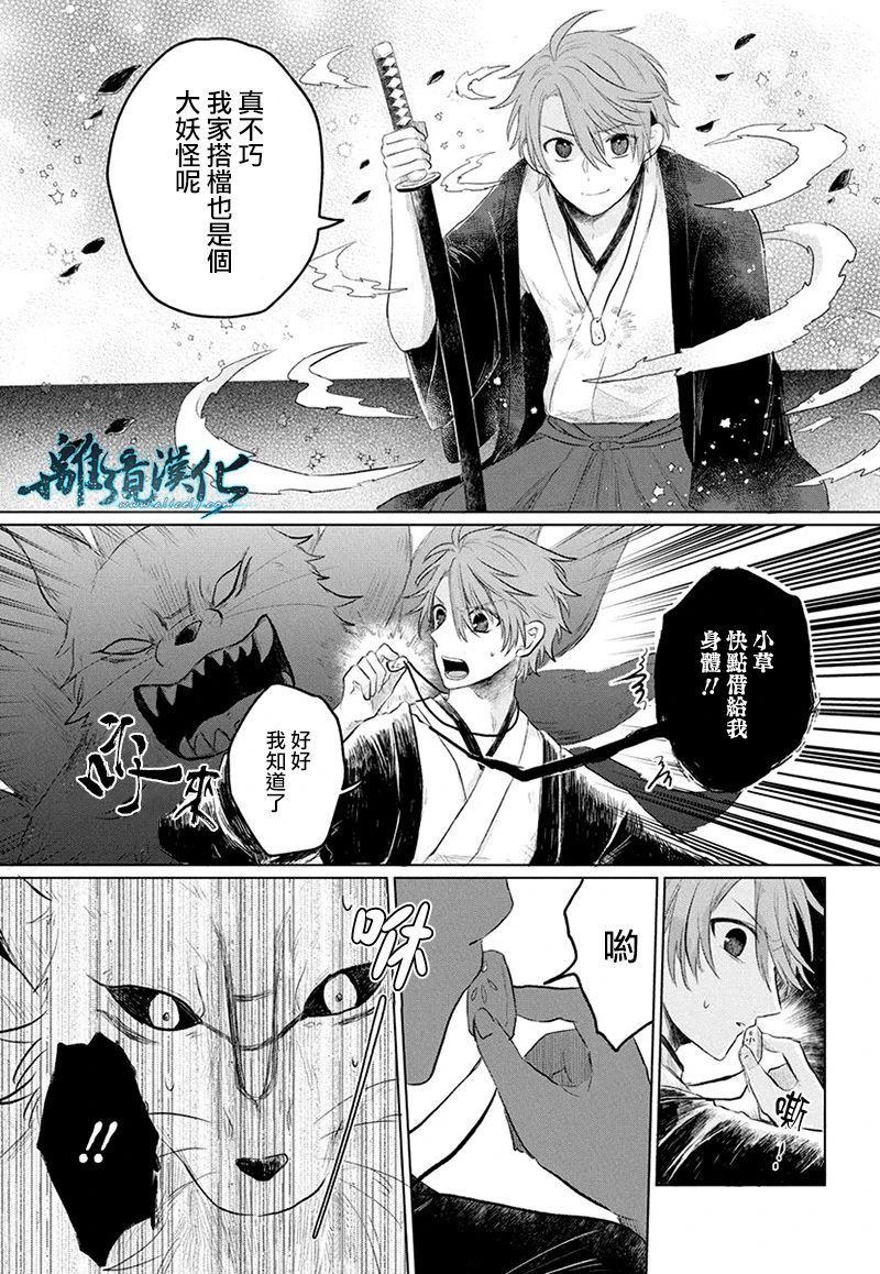 异妖昏昏红于世漫画,第1话3图