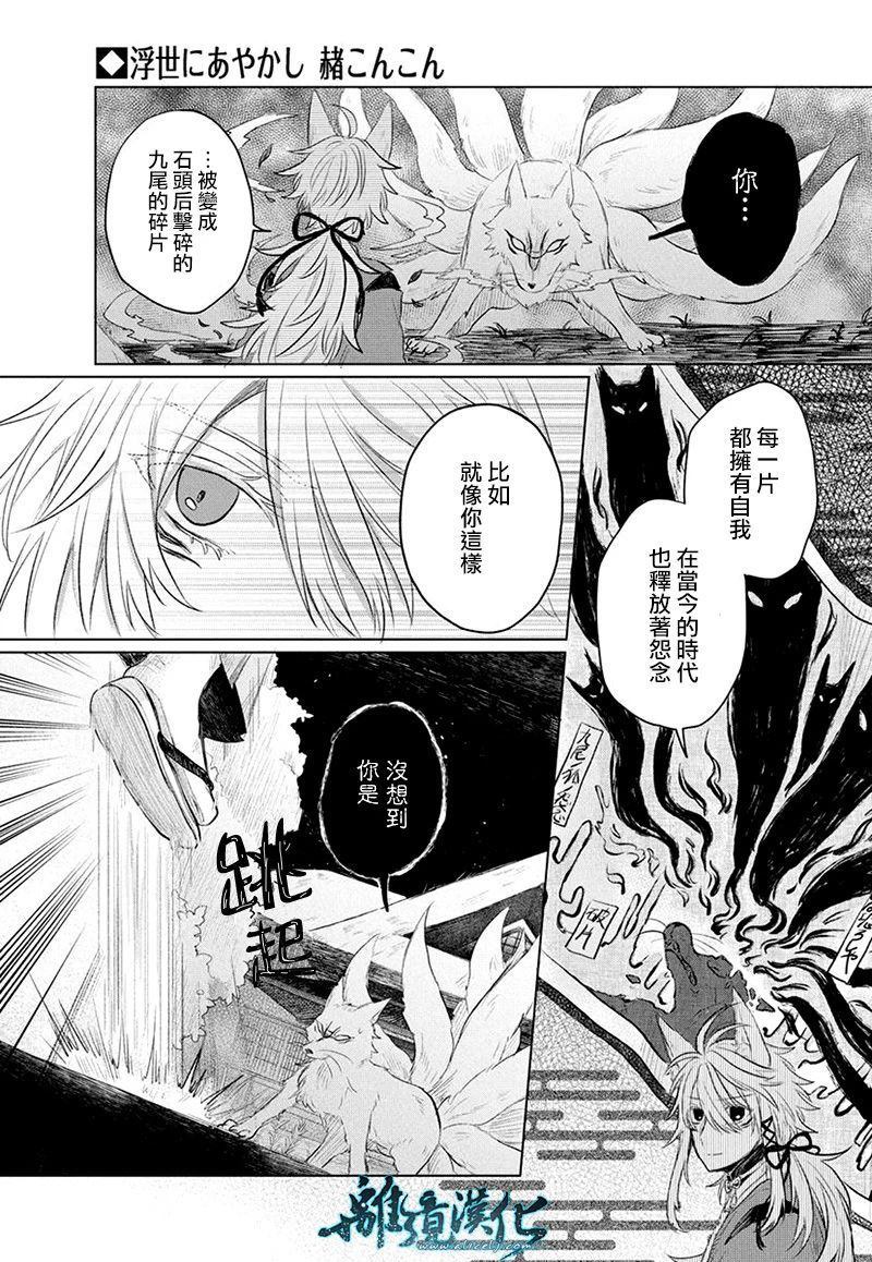 异妖昏昏红于世漫画,第1话5图