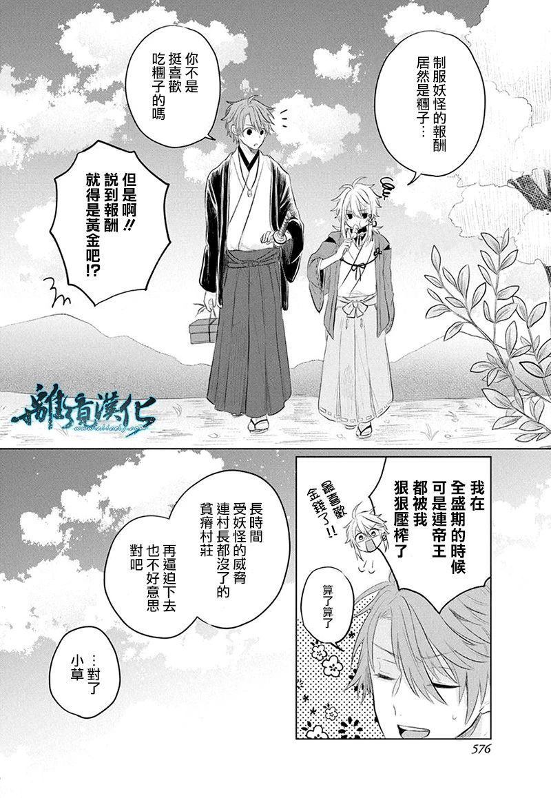 异妖昏昏红于世漫画,第1话2图