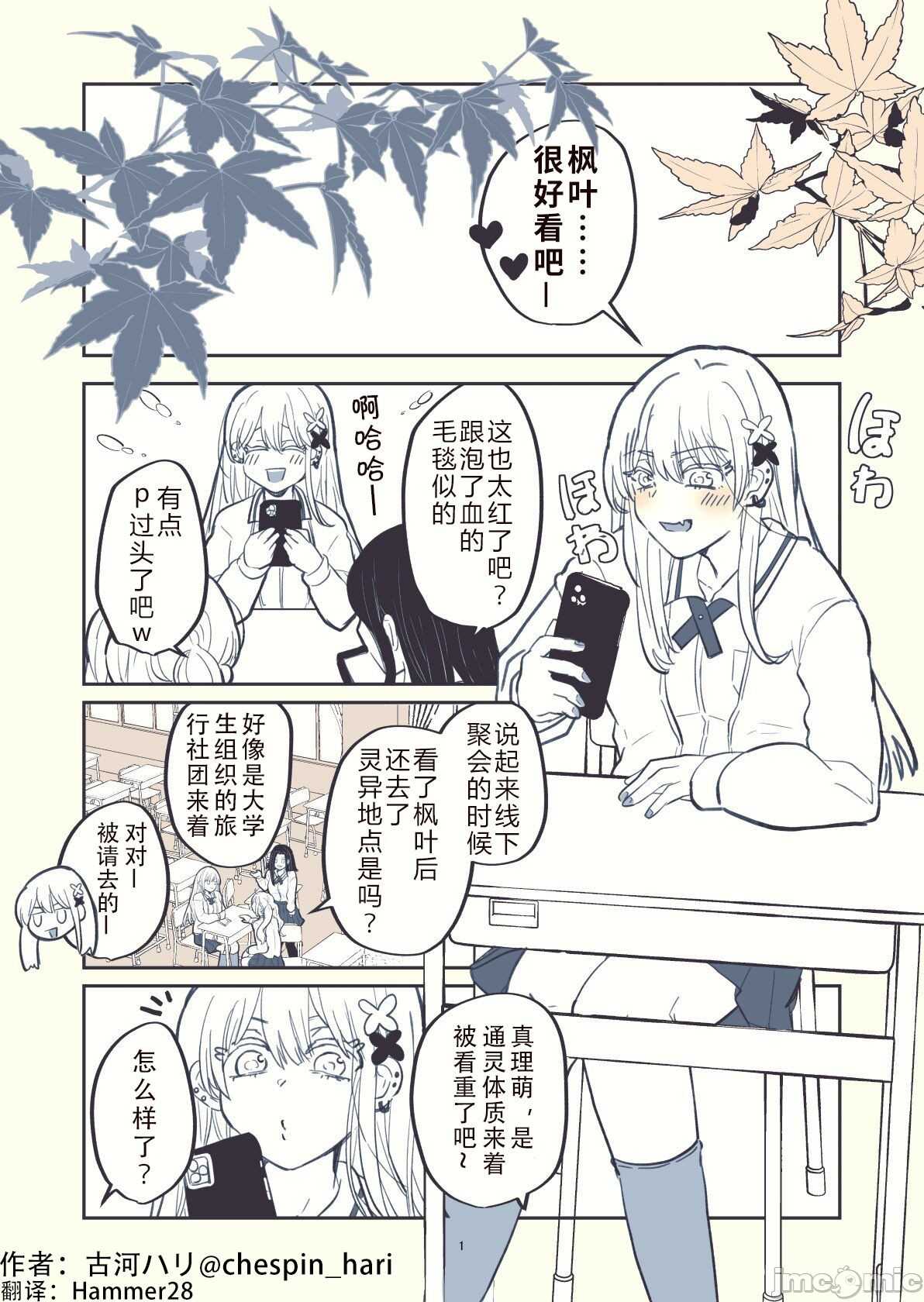 不能去心灵景点的理由漫画,第1话1图