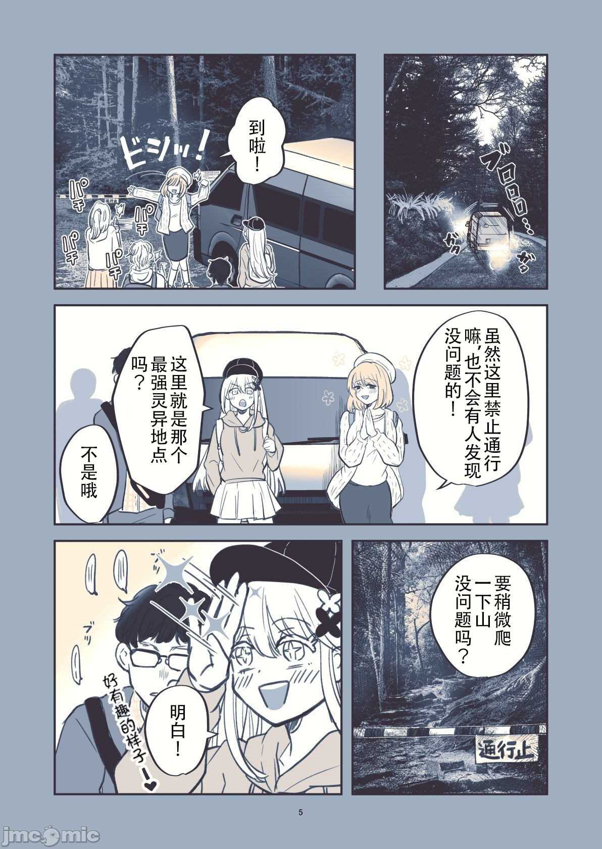 不能去心灵景点的理由漫画,第1话5图